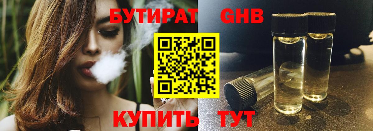 Бутират 1.4BDO  Вход с VPN  Партизанск 