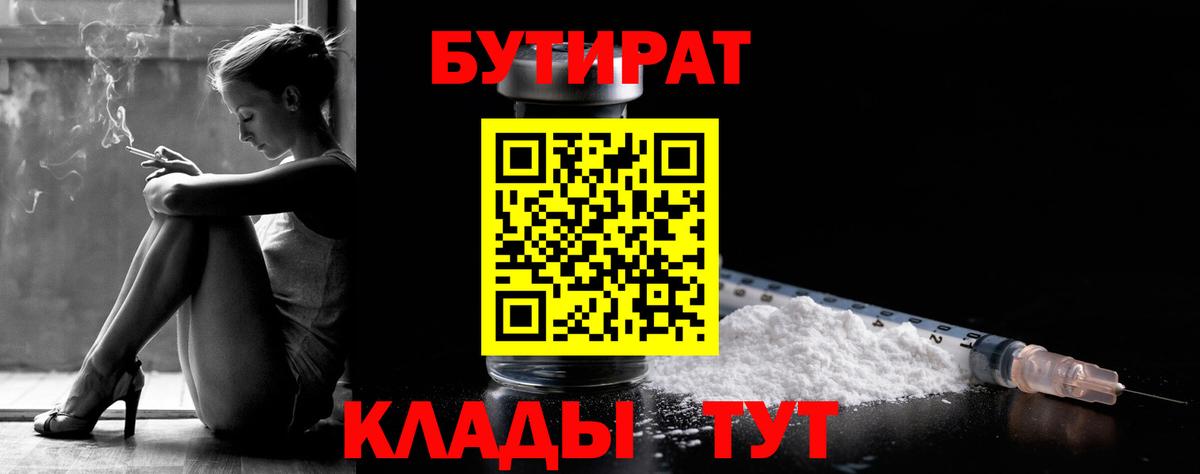 Бутират BDO Партизанск