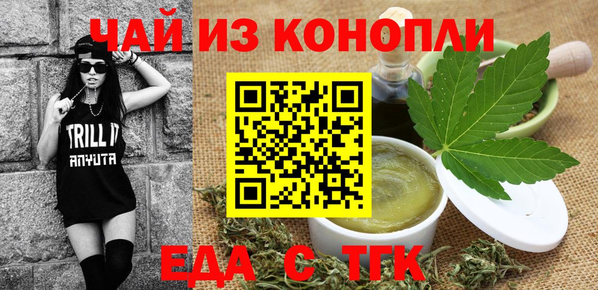 Партизанск  Еда ТГК конопля  Вход с VPN 