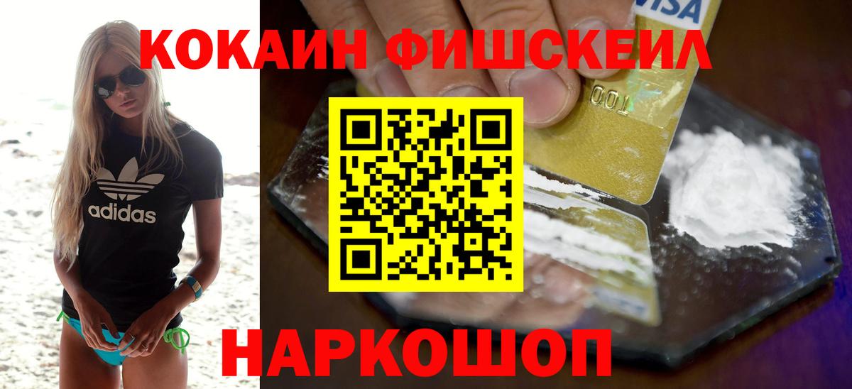 Партизанск  COCAIN FishScale  COCAIN 99%  Вход с VPN 