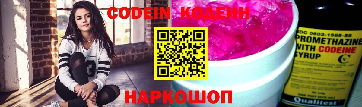 Партизанск  Codein Purple Drank  Кодеиновый сироп Lean напиток Lean (лин)  Вход с VPN 