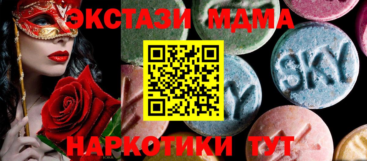 Партизанск  МДМА VHQ  MDMA  Вход с VPN  МДМА Molly 